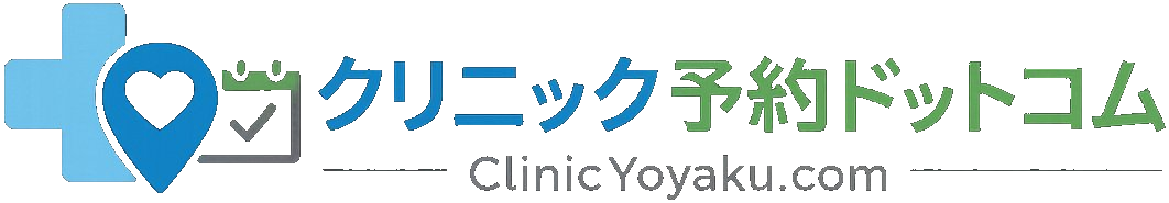 クリニック予約ドットコム